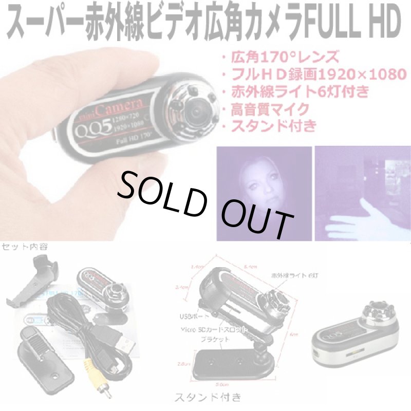画像5: スーパー赤外線ビデオ広角カメラFULL HD (赤外線,フルハイビジョン,ナイトスコープ,マイク内蔵,暗視カメラ,広角140°) (5)