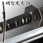 画像1: 戦国武将シリーズ模造刀「明智光秀拵」 (1)