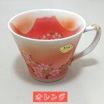 画像9: 有田焼窯元・開運赤富士シリーズ「あけぼのコーヒーカップ」 (9)