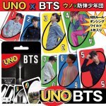 画像1: UNO(ウノ)BTS-防弾少年団- (1)