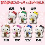 画像2: ハローキティ七福招き猫ドール (2)