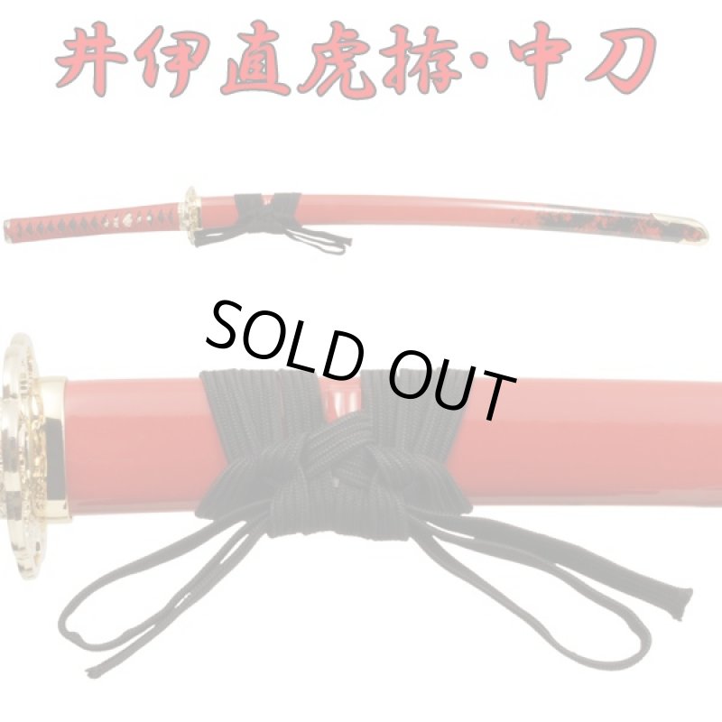 画像6: 戦国武将シリーズ模造刀「井伊直虎拵中刀」 (6)