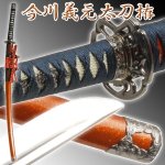 画像1: 戦国武将シリーズ模造刀「今川義元太刀拵 宗三左文字（そうざさもんじ)」 (1)