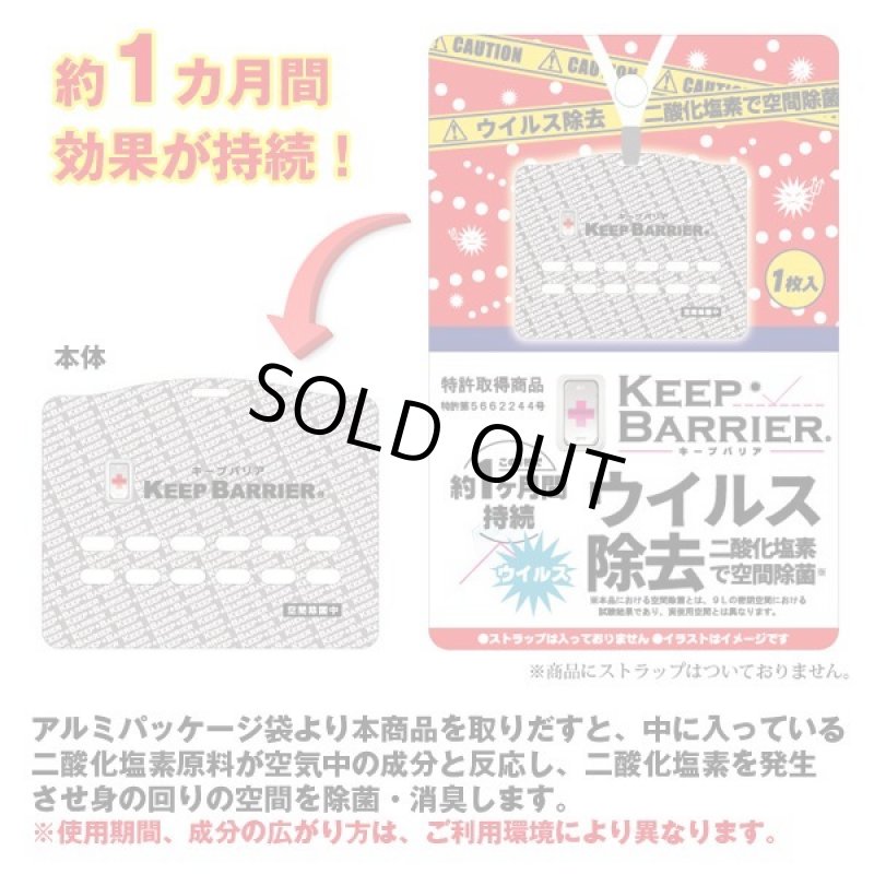 画像3: ウイルス対策空間除菌「キープバリア」2枚セット (3)