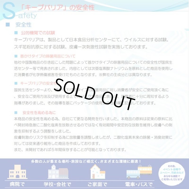 画像4: ウイルス対策空間除菌「キープバリア」2枚セット (4)