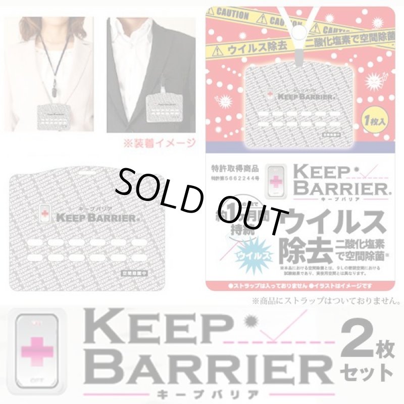 画像5: ウイルス対策空間除菌「キープバリア」2枚セット (5)