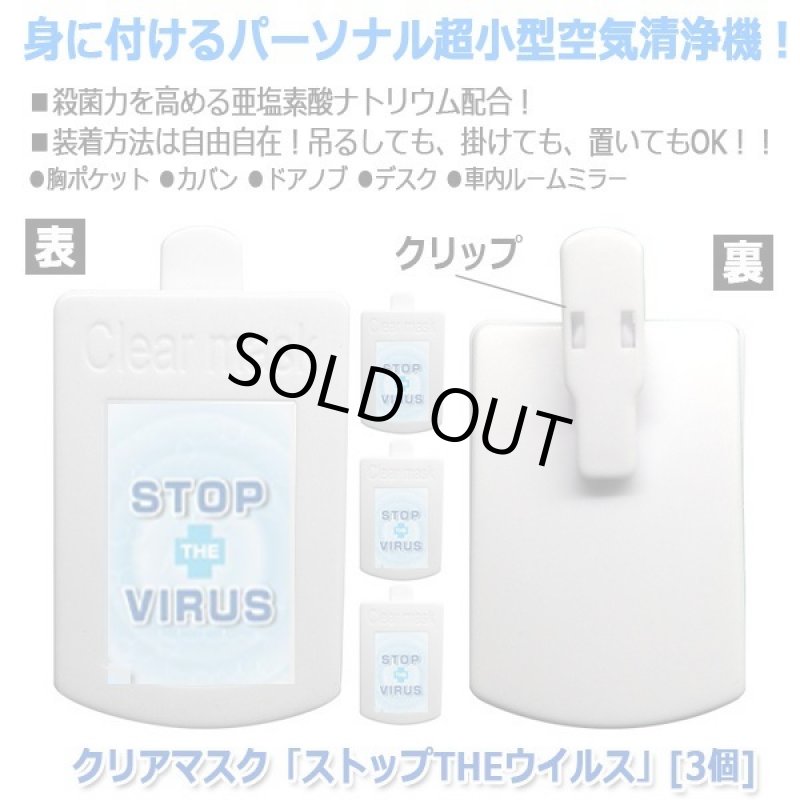 画像3: クリアマスク「ストップTHEウイルス」[3個] (3)
