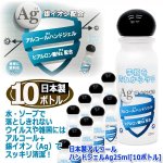 画像4: 送料無料 日本製アルコールハンドジェルAg25ml[10ボトル] (4)