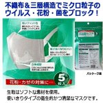 画像2: ウイルス対策マスク「耳が痛くなりにくい三層構造立体成型マスク計50枚入」（10パック） (2)