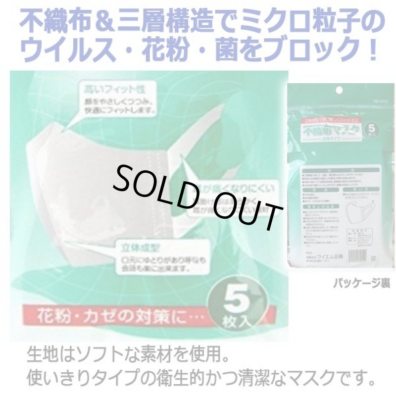 画像2: ウイルス対策マスク「耳が痛くなりにくい三層構造立体成型マスク計10枚入」(2パック) (2)