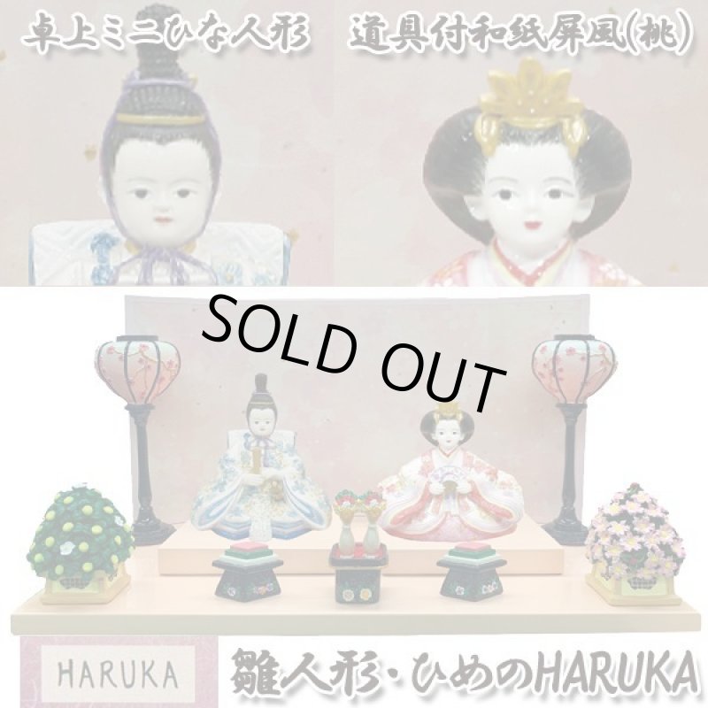 画像1: 雛人形・ひめのHARUKA (1)
