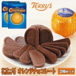 画像7: テリーズオレンジチョコレート2箱セット (7)