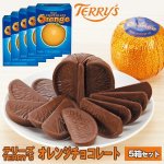 画像7: テリーズオレンジチョコレートお得な5箱セット (7)