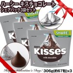 画像1: ハーシーキスチョコレートシェアパック3袋セット (1)