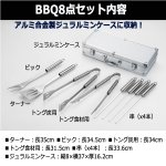 画像2: マイBBQツール8点セットinジュラルミンケース (2)