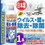 画像1: 日本製二酸化塩素水溶液スプレー「除菌フレッシュAg」350ml（1本） (1)