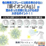 画像2: 日本製二酸化塩素水溶液スプレー「除菌フレッシュAg」350ml（1本） (2)