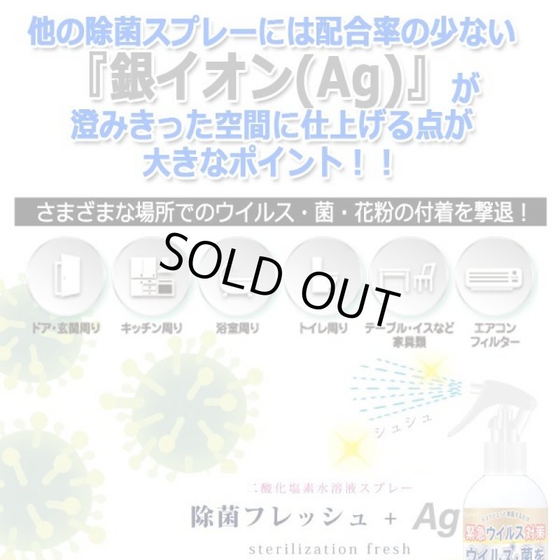 画像2: 日本製二酸化塩素水溶液スプレー「除菌フレッシュAg」350ml(1本) (2)