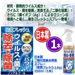 画像3: 日本製二酸化塩素水溶液スプレー「除菌フレッシュAg」350ml（1本） (3)