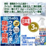 画像3: 日本製二酸化塩素水溶液スプレー「除菌フレッシュAg」350ml（3本） (3)