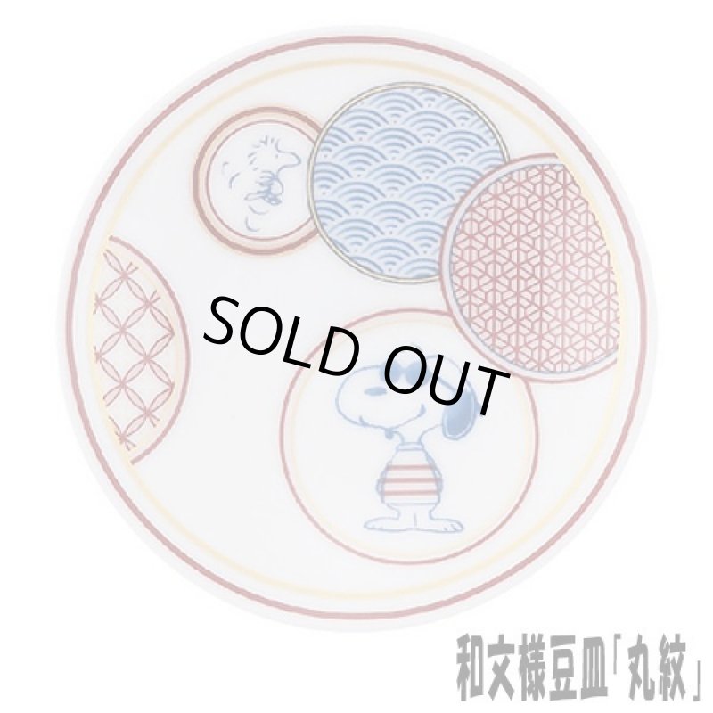 画像3: スヌーピー美濃焼「和文様豆皿」3枚セット (3)