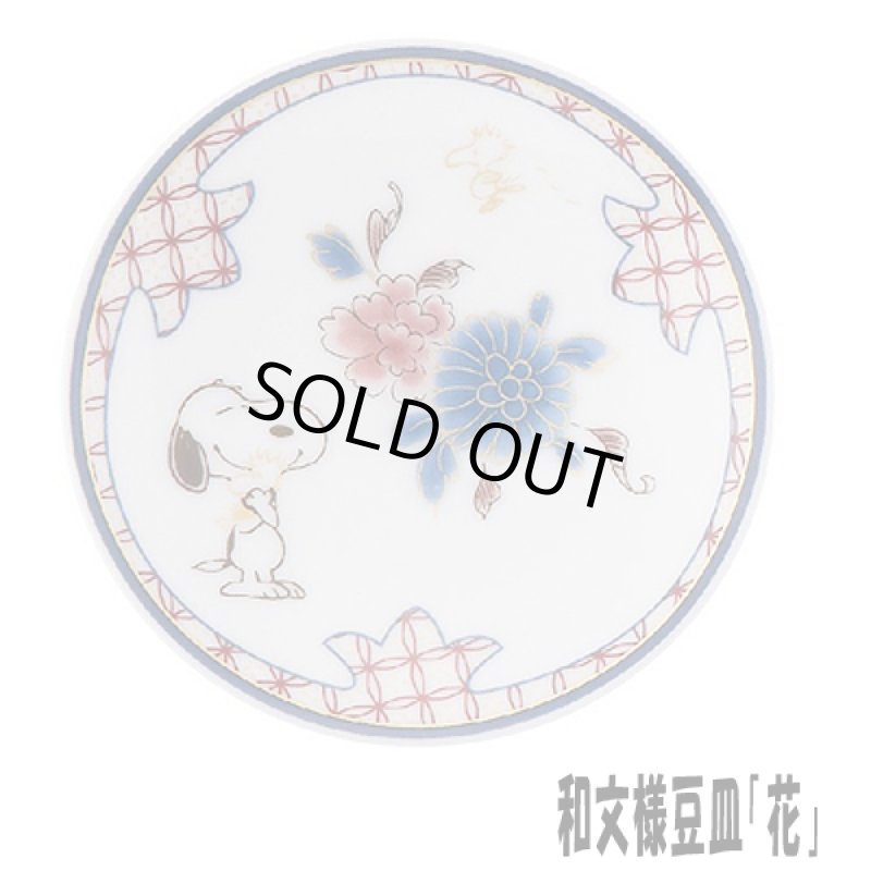 画像2: スヌーピー美濃焼「和文様豆皿」3枚セット (2)