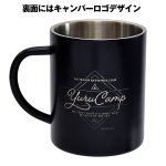 画像4: ゆるキャン△MIZUコラボCampMUG（キャンプマグ） (4)