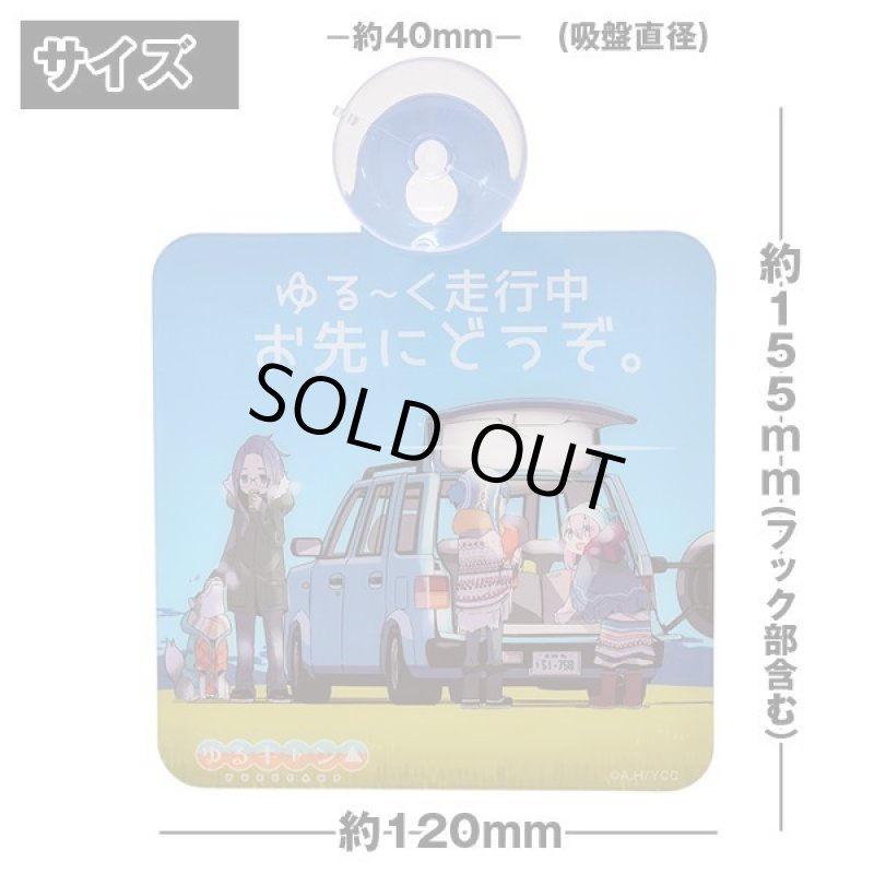 画像4: ゆるキャン△カーサイン（原作絵Ver.） (4)