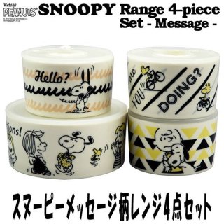 スヌーピー染付うすかる丼2018YMK-SNSOMED