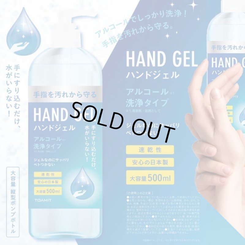 画像3: 日本製アルコール洗浄ハンドジェルポンプボトル500ml[1ボトル] (3)