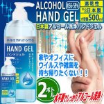 画像1: 日本製アルコール洗浄ハンドジェルポンプボトル500ml[2ボトル] (1)