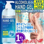 画像1: 日本製アルコール洗浄ハンドジェルポンプボトル500ml[1ボトル] (1)