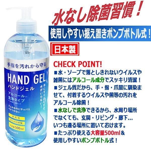 日本製アルコール洗浄ハンドジェルポンプボトル500ml[1ボトル]ITO-143-1
