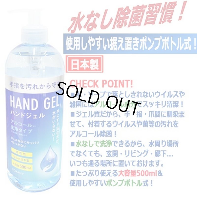 画像2: 日本製アルコール洗浄ハンドジェルポンプボトル500ml[1ボトル] (2)
