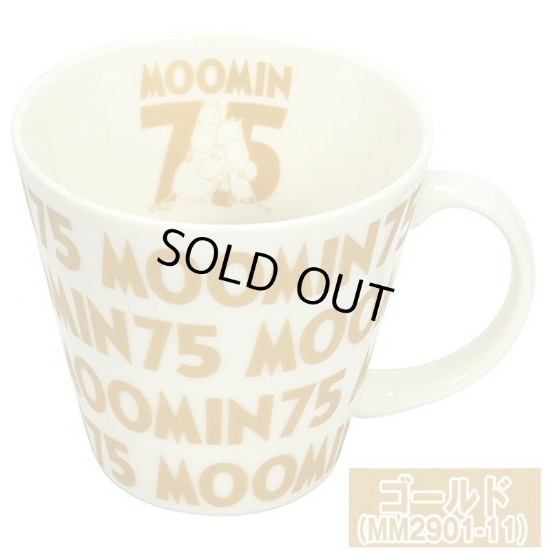 画像3: ムーミン75周年マグ (3)