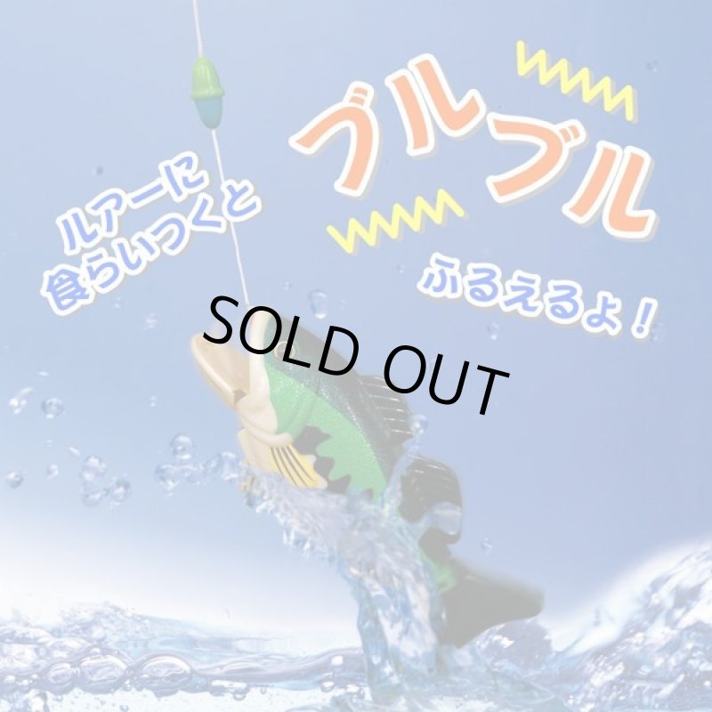 画像4: 超リアル体感！ブルブルフィッシング (4)