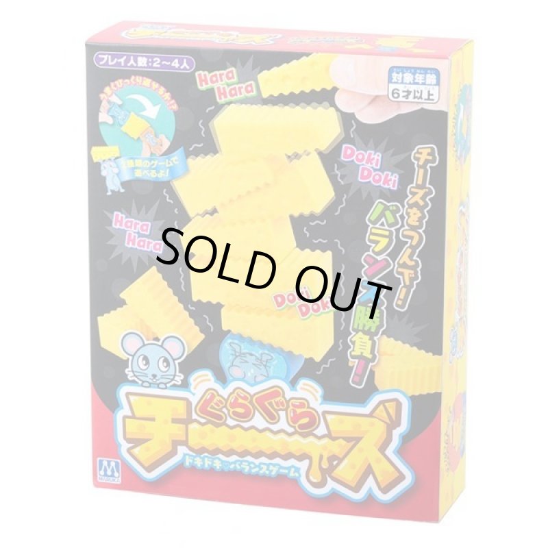 画像3: ぐらぐらチーーーーズ (3)