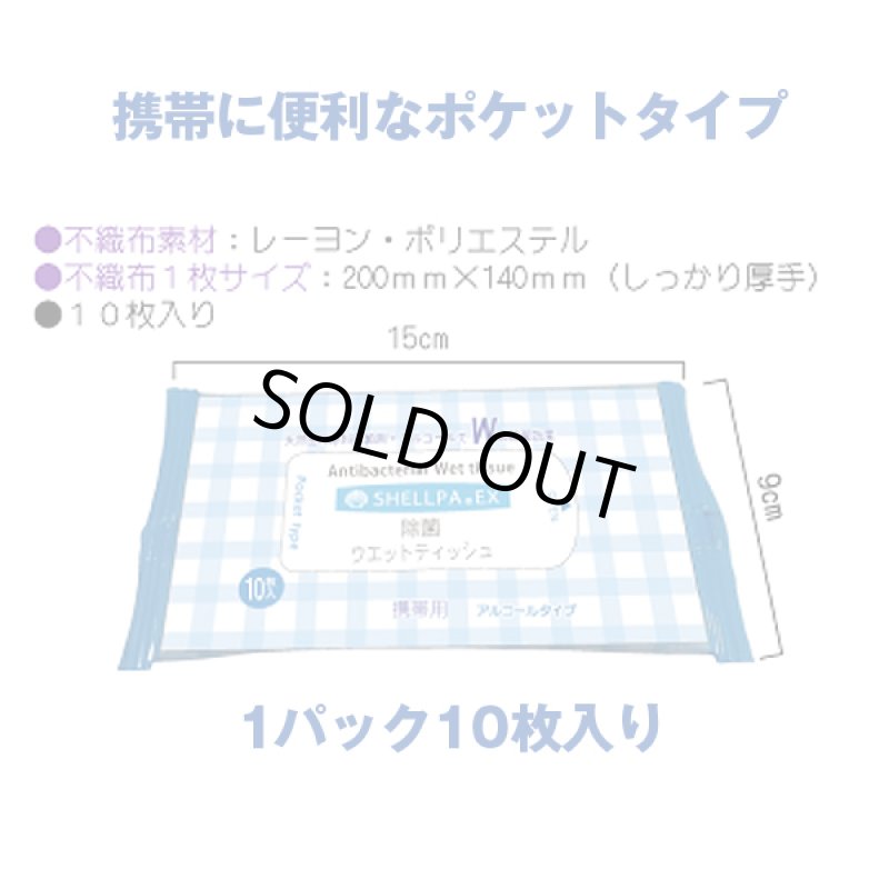 画像2: しっかり厚手「シェルパEX＋アルコールW除菌」ウェットティッシュ3袋(9パック)セット(90枚入) (2)