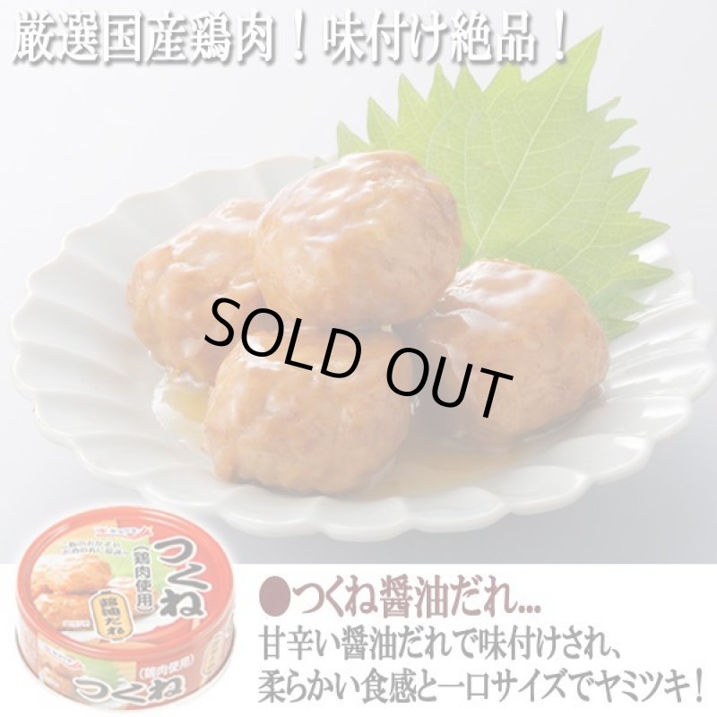 画像5: 焼き鳥グルメ缶4種 計24缶セット (5)