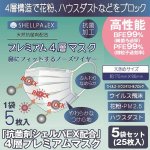 画像1: 「抗菌剤シェルパEX配合」4層プレミアムマスク5パックセット（25枚入) (1)