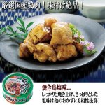 画像4: 焼き鳥グルメ缶4種 計24缶セット (4)