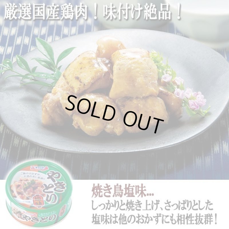 画像4: 焼き鳥グルメ缶4種 計24缶セット (4)