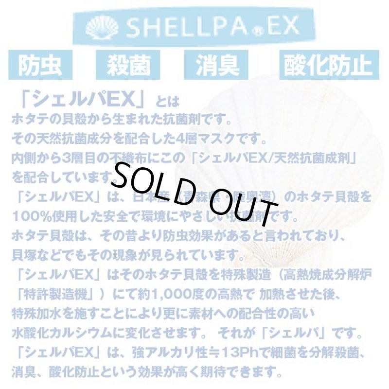 画像3: 「抗菌剤シェルパEX配合」4層プレミアムマスク10パックセット（50枚入) (3)