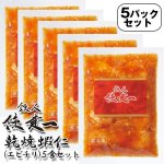 画像6: 鉄人陳建一「乾焼蝦仁(エビチリ) 」5食セット（冷凍） (6)