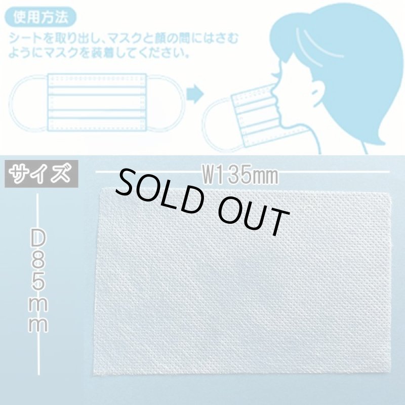 画像3: 口もと清潔マスク用シート（30枚入） (3)
