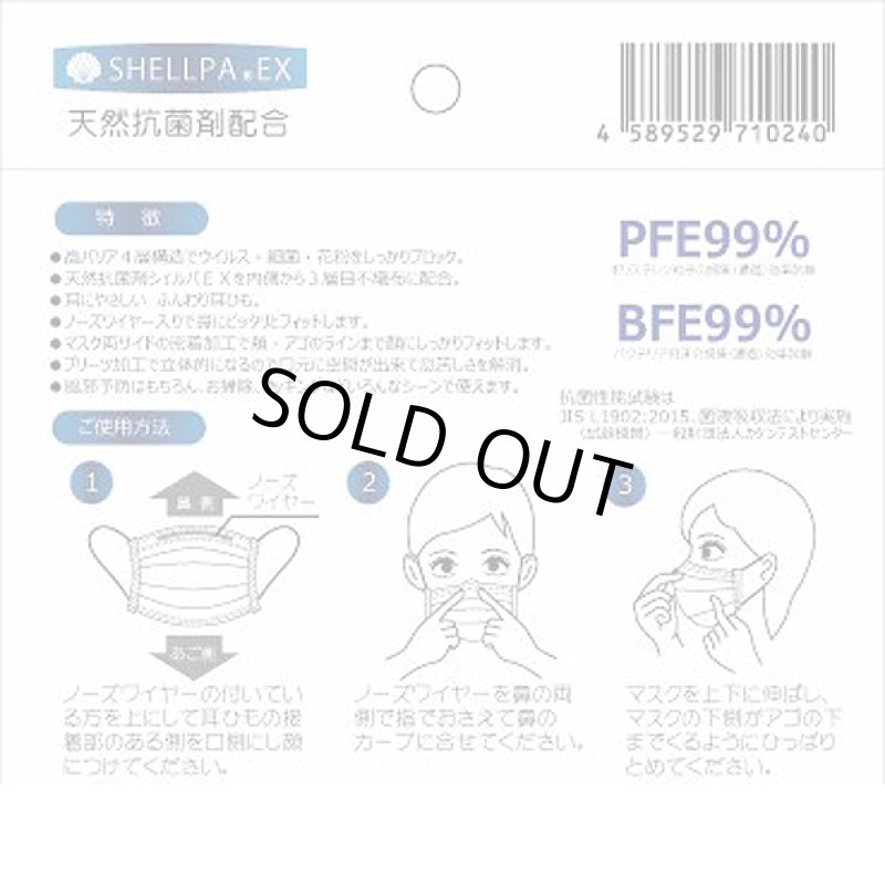 画像4: 「抗菌剤シェルパEX配合」4層プレミアムマスク10パックセット（50枚入) (4)
