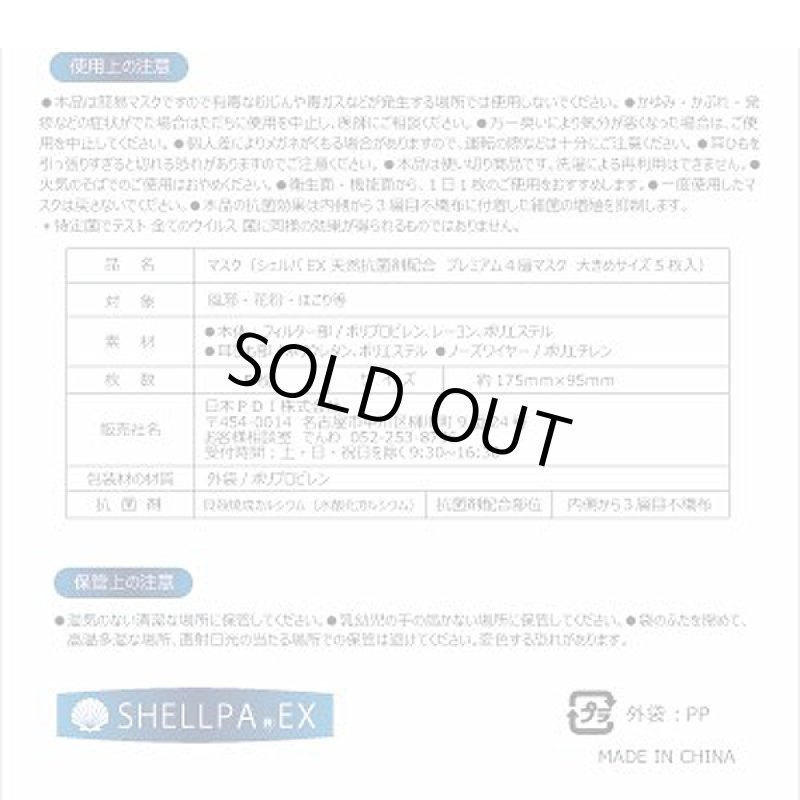 画像5: 「抗菌剤シェルパEX配合」4層プレミアムマスク10パックセット（50枚入) (5)