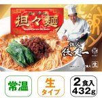 画像5:  赤坂四川飯店 四川辛口担々麺 2箱(4食)セット（常温） (5)