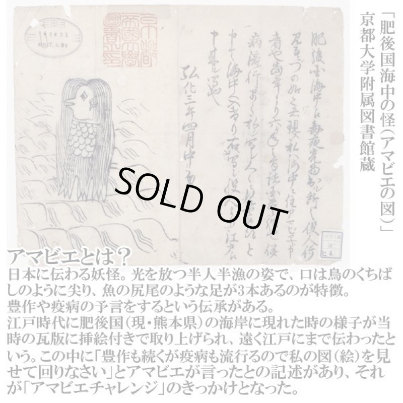 画像2: 疫病退散祈願「世界中に笑顔を広げるアーティストRIE『AMABIE』」ミニ（卓上）サイズ (2)