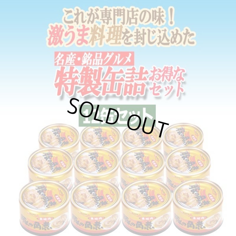 画像2: 豚の角煮 12缶セット (2)